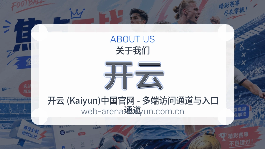 开云会员服务介绍