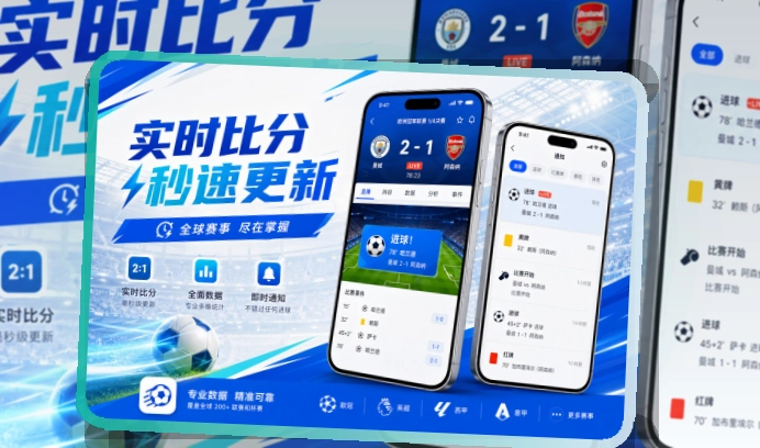 开云 手机看赛与电脑浏览,赛事页面在手机上更直接 页面展示